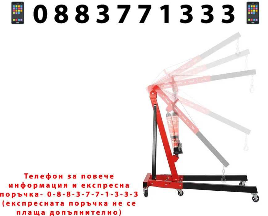 НЕМСКИ Кран За Двигател 2т Жираф И Везна Mar-Pol + Подарък ЛЕД ФЕНЕР