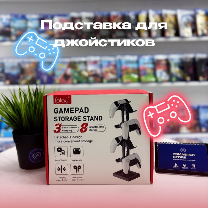 Подставка для геймпадов