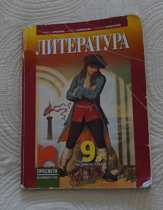 Учебници 9-ти клас СПГТ (ТОХ)