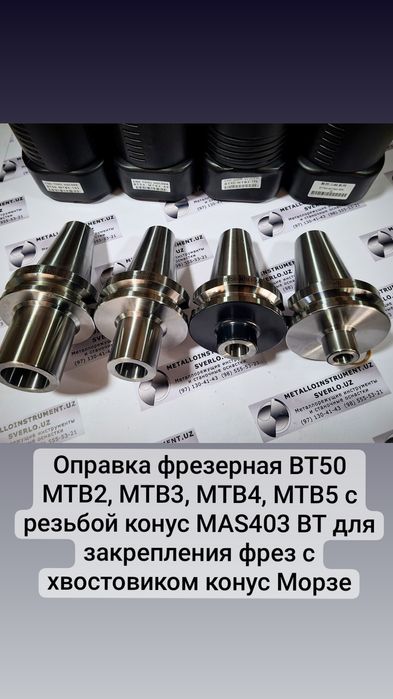 Патрон BT50 для концевых фрез