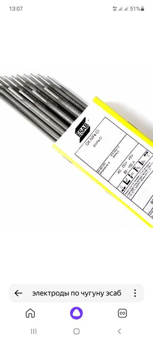 Электроды по чугуну