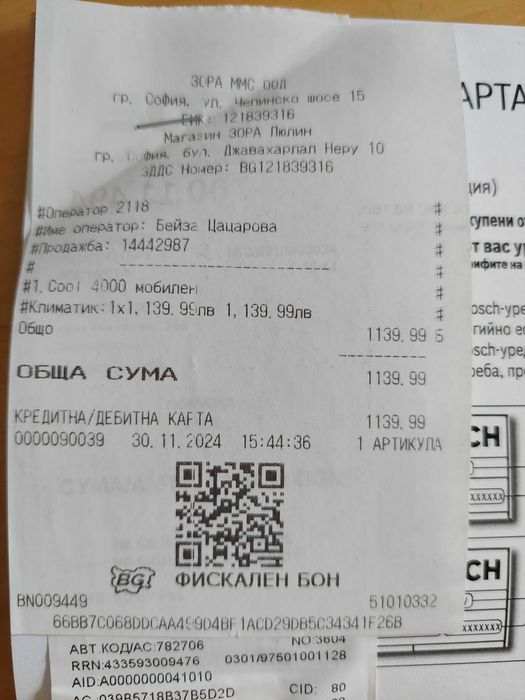мобилен климатик Bosch Cool 4000