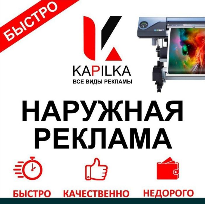 Наружная реклама хизматлари