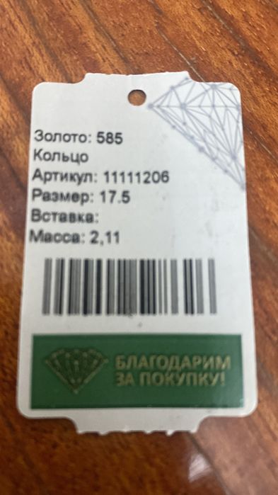 Золотое кольцо 585 проба