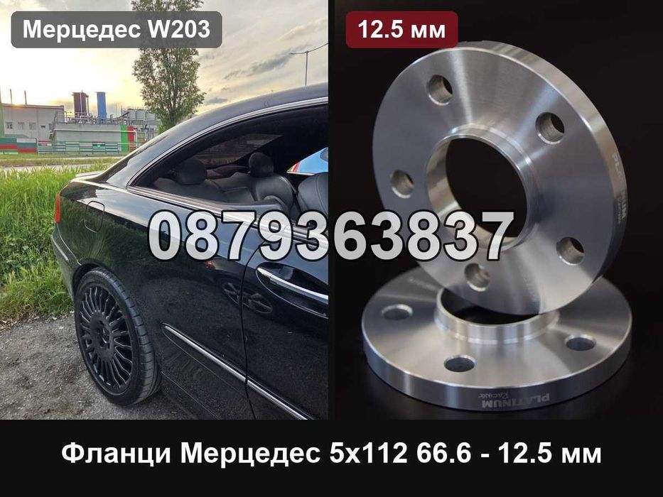 Фланци Мерцедес А Б CLA 5х112 66.6 - 12.5 мм / Mercedes A B CLA GLA