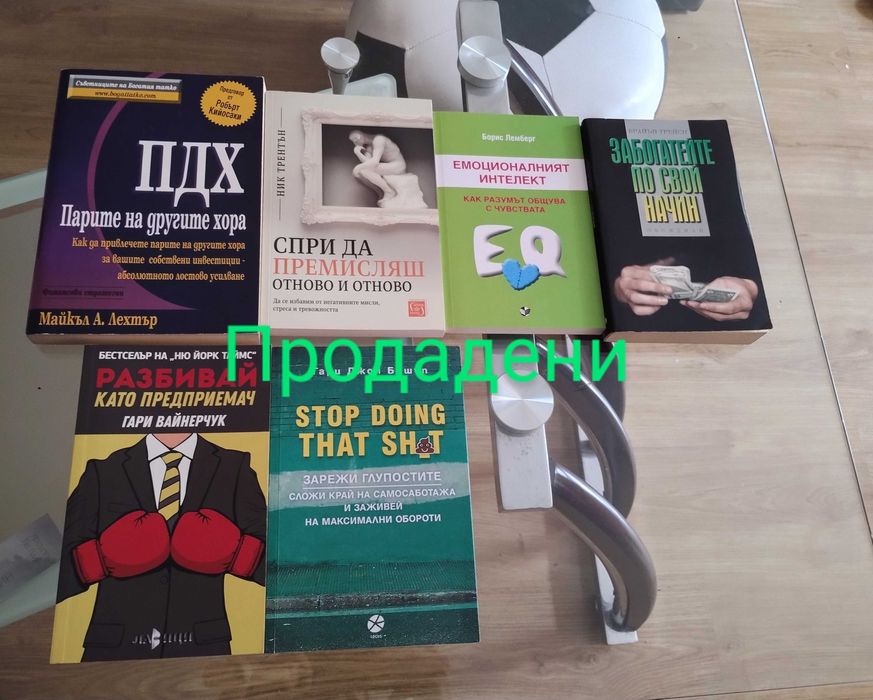 Златна Колекция Бизнес Книги: Твоят Път към Успеха и Финансовата Свобода!