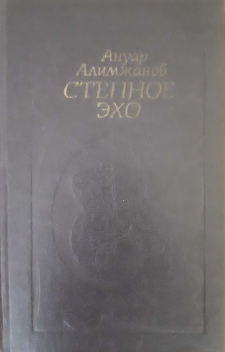 Подборка казахстанских авторов из 17 книг