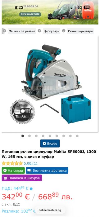 Makita SP6000 потапящ ръчен циркуляр