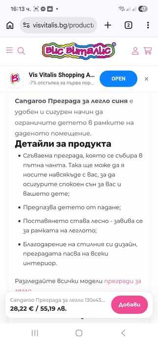 Чисто нова преграда за легло