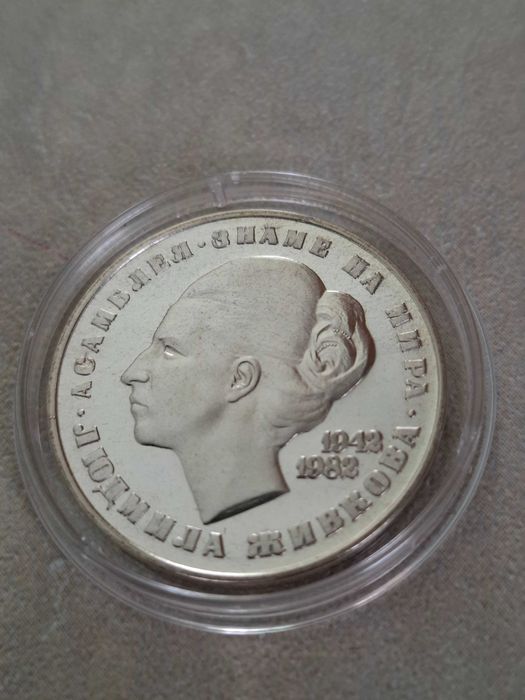 Сребро 20 лева 1982г.