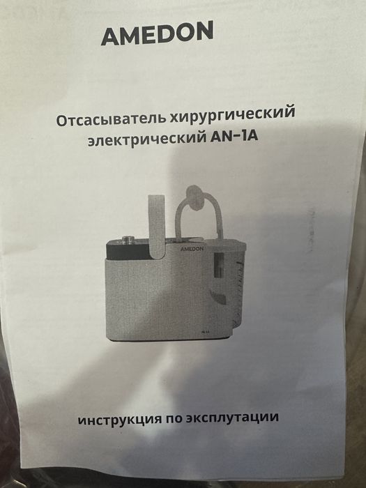 Отсасыватель хирургический новый