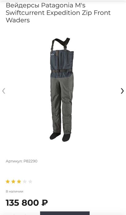 Вейдерсы Patagonia Swiftcurrent® Expedition Zip-Front.