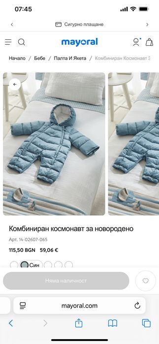 Бебешки космонавт Mayoral