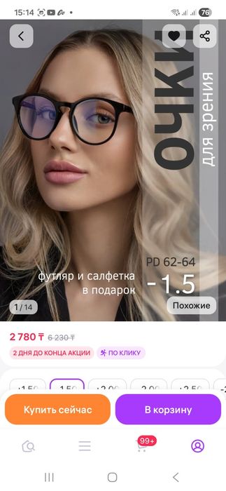 Продам новые очки. Минус 2 и минус 1,5