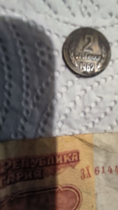 Стари монети и банкноти от 1962 ,1974,1989и др