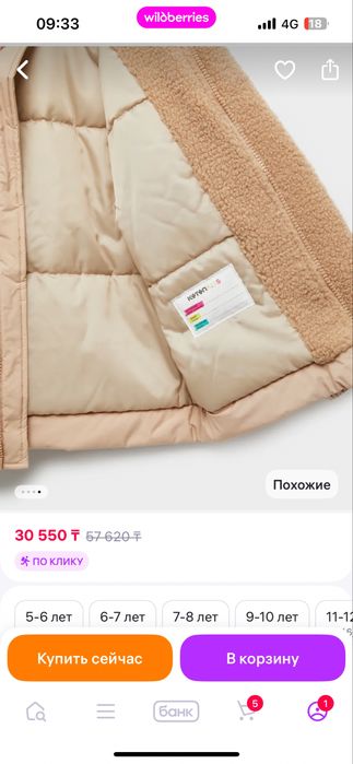 Куртка детская Koton