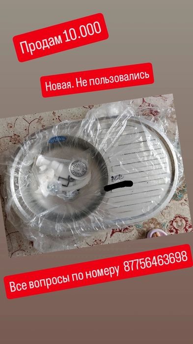Продам , новая ,