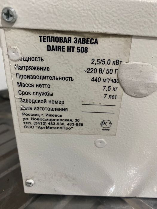 тепловая завеса.