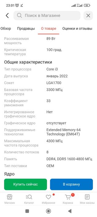 Продам процессор i3 12100f