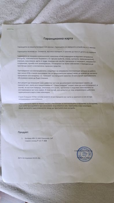 Електрически велосипед
