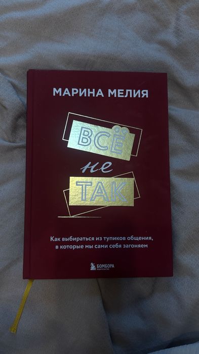 Книга Марина мелия