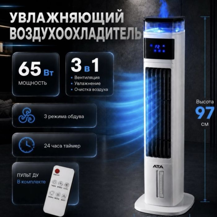 Увлажнитель воздухоохладитель