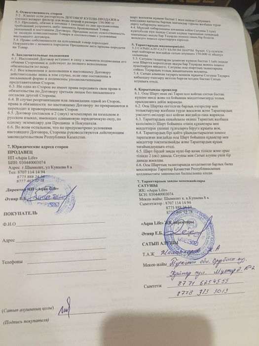 Аппарат для чистки воды 250000