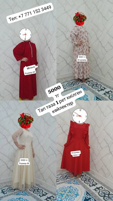 Сатылады осы заттар