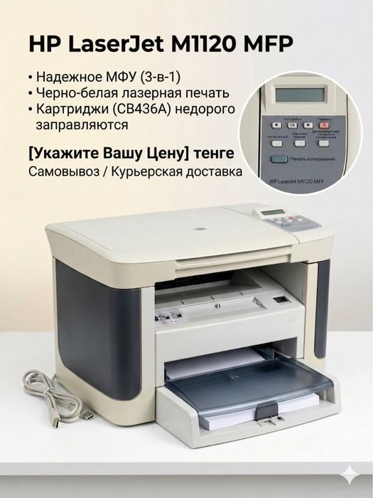 Принтер HP LaserJet M1120 MFP