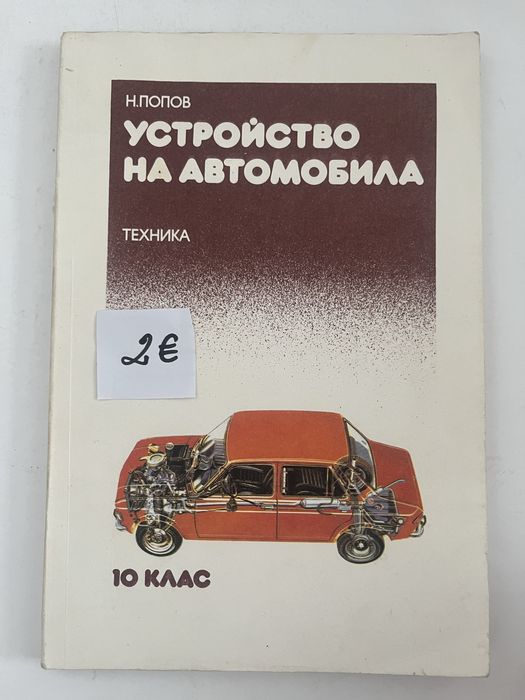 Книги и учебници за автомобили