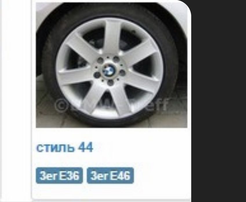 Диски BMW 44 стиль