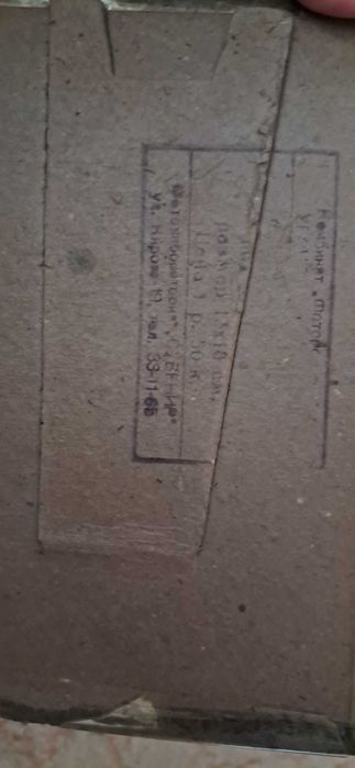 Винтажное Фото. Сувенир