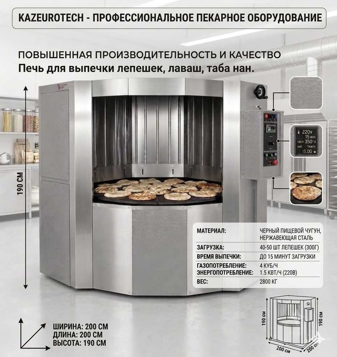 Тандыр, тандыр крутящийся, печь для лепешек, лаваша, таба нан
