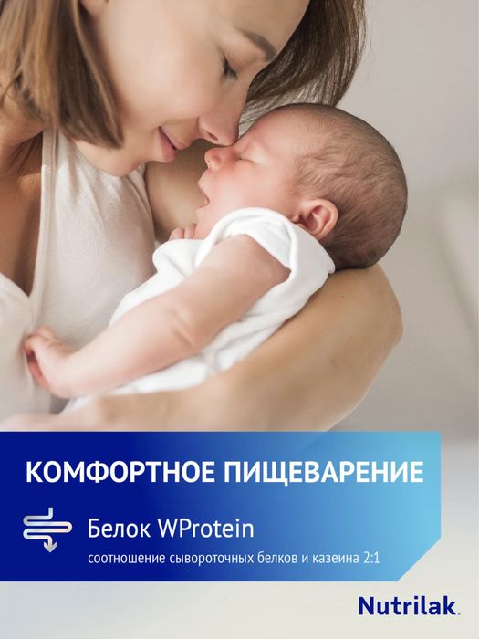 Продам смесь Nutrilak 2 Premium (Нутрилак 2)