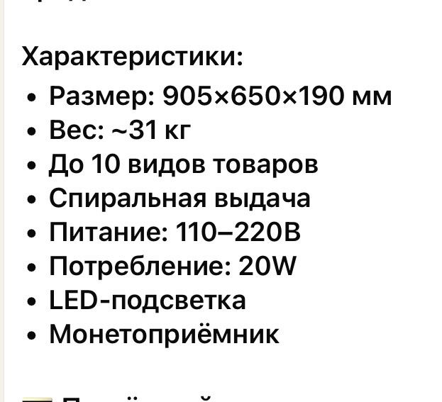 Вендинговый апарат