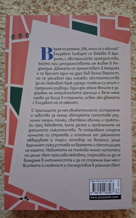 Книга ,,Кажи да"
