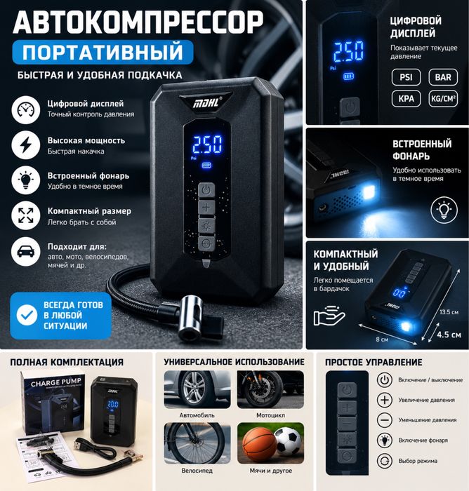 Портативный автокомпрессор CQB-005 с дисплеем и фонарём