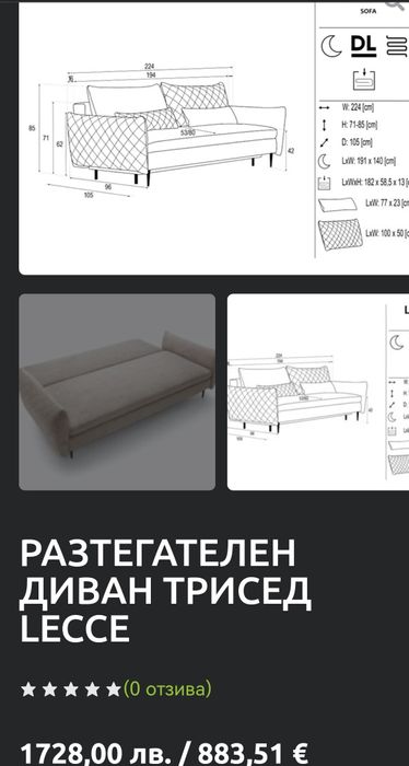 Разтегателен Полски Диван НАМАЛЕН!