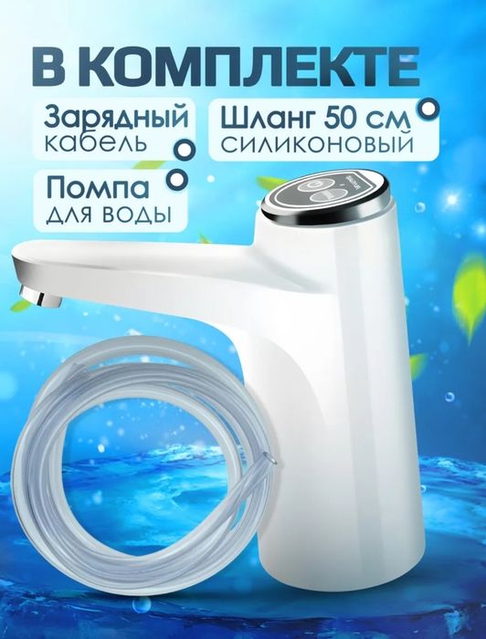 Помпа для воды электрическая