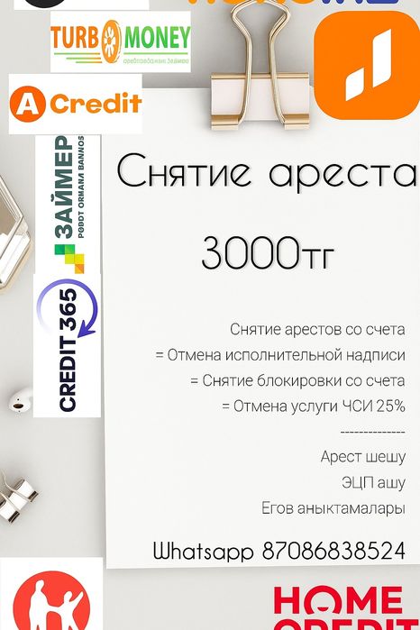 Арест шешу / Снятие ареста