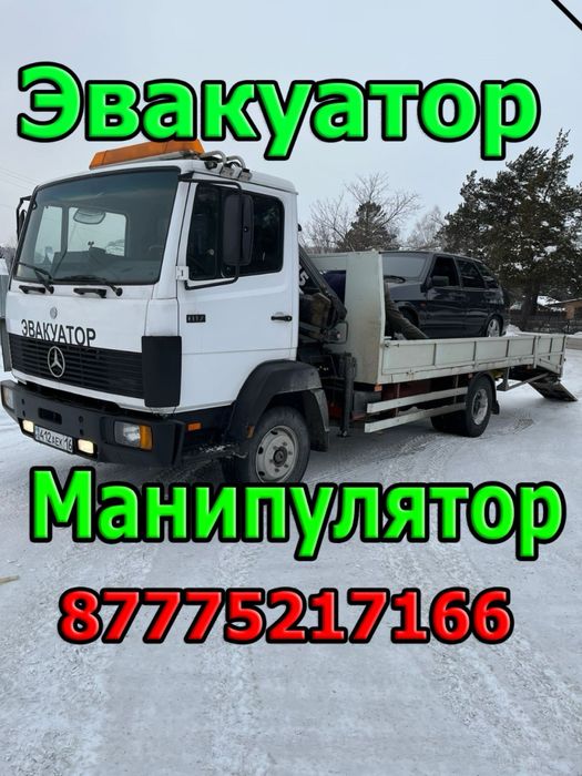 Риддер Эвакуатор Манипулятор