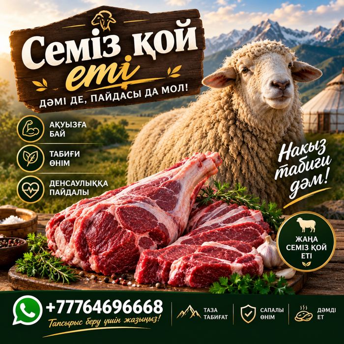 Семіз қой сатылады