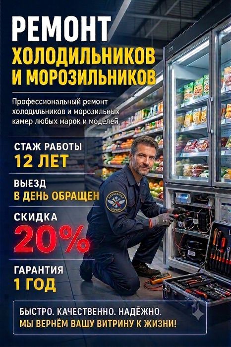 Ремонт холодильников и морозильников