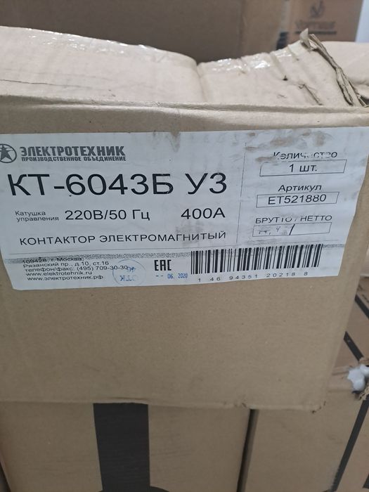 Продам контактор КТ-6043.