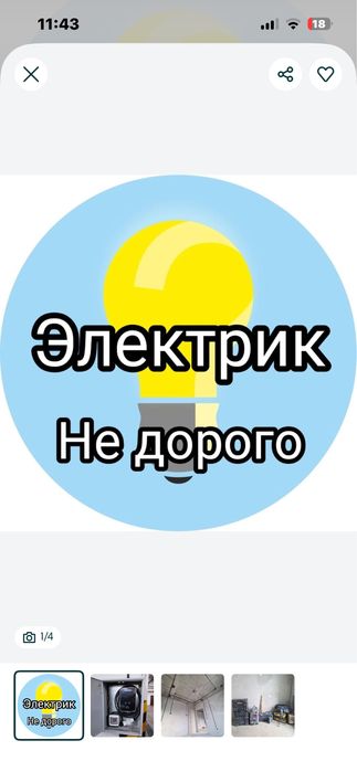 электрик Актау Не дорого