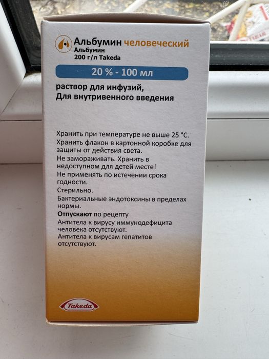 Альбумин человеческий 20% 100мл