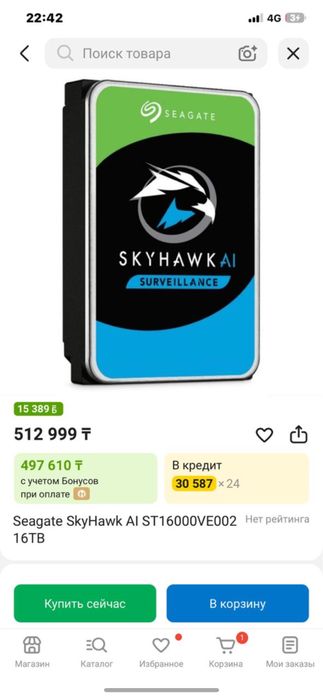 Жёсткий диск 16тб запечатанный