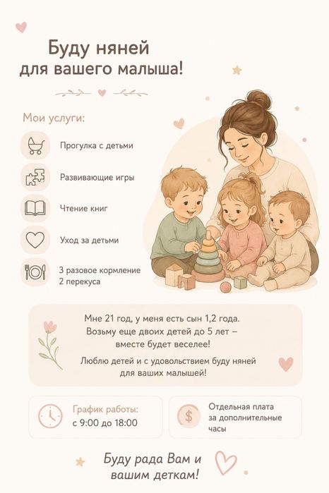 Няня у себя на дому 5500 тг