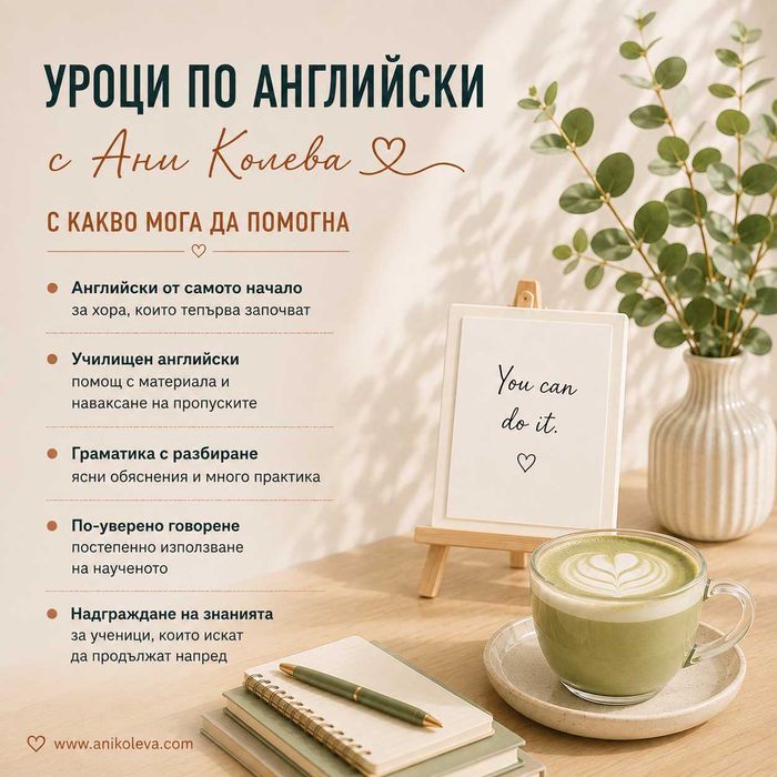 Уроци по английски език