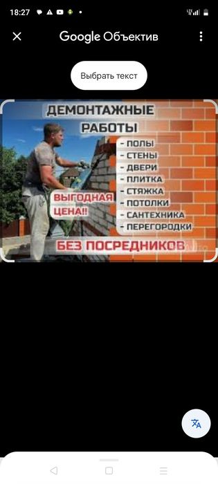 Услуги штукатурка и Демонтаж